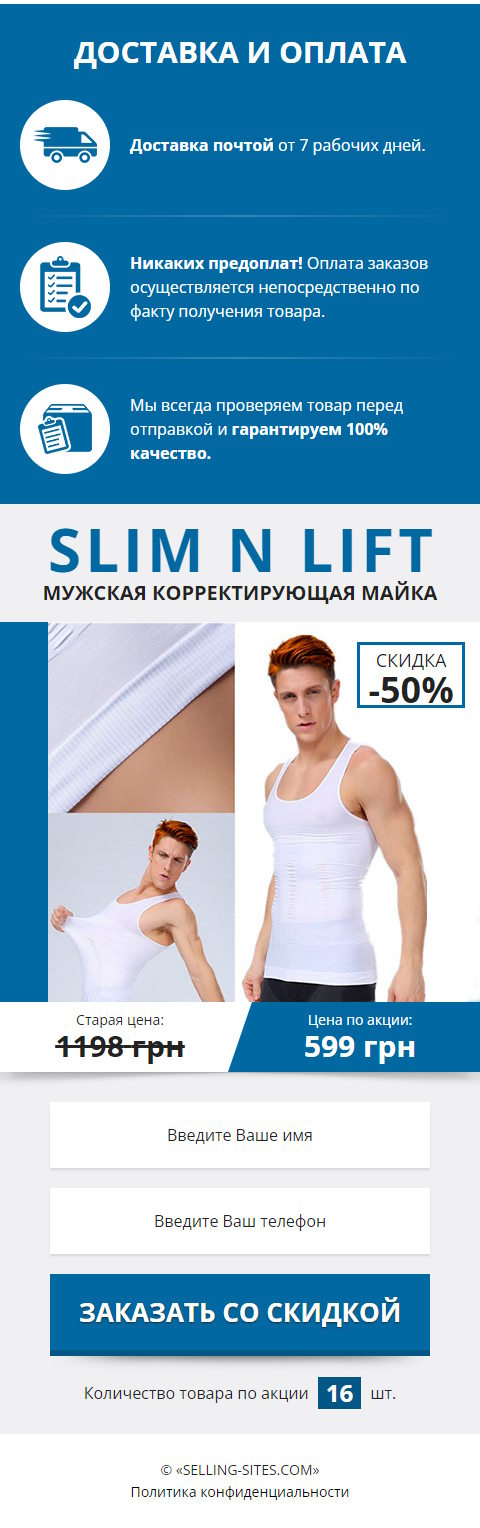 Продажа Лендинга Мужская Корректирующая Майка Slim N Lift