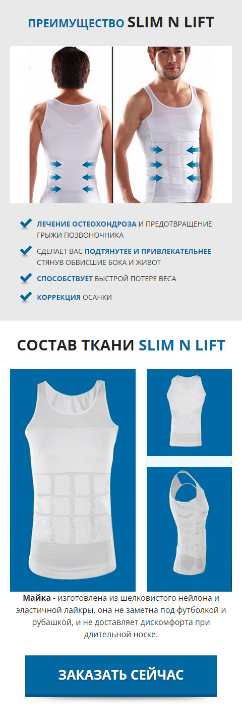 Стоимость Сайта Лендинга Мужская Корректирующая Майка Slim N Lift
