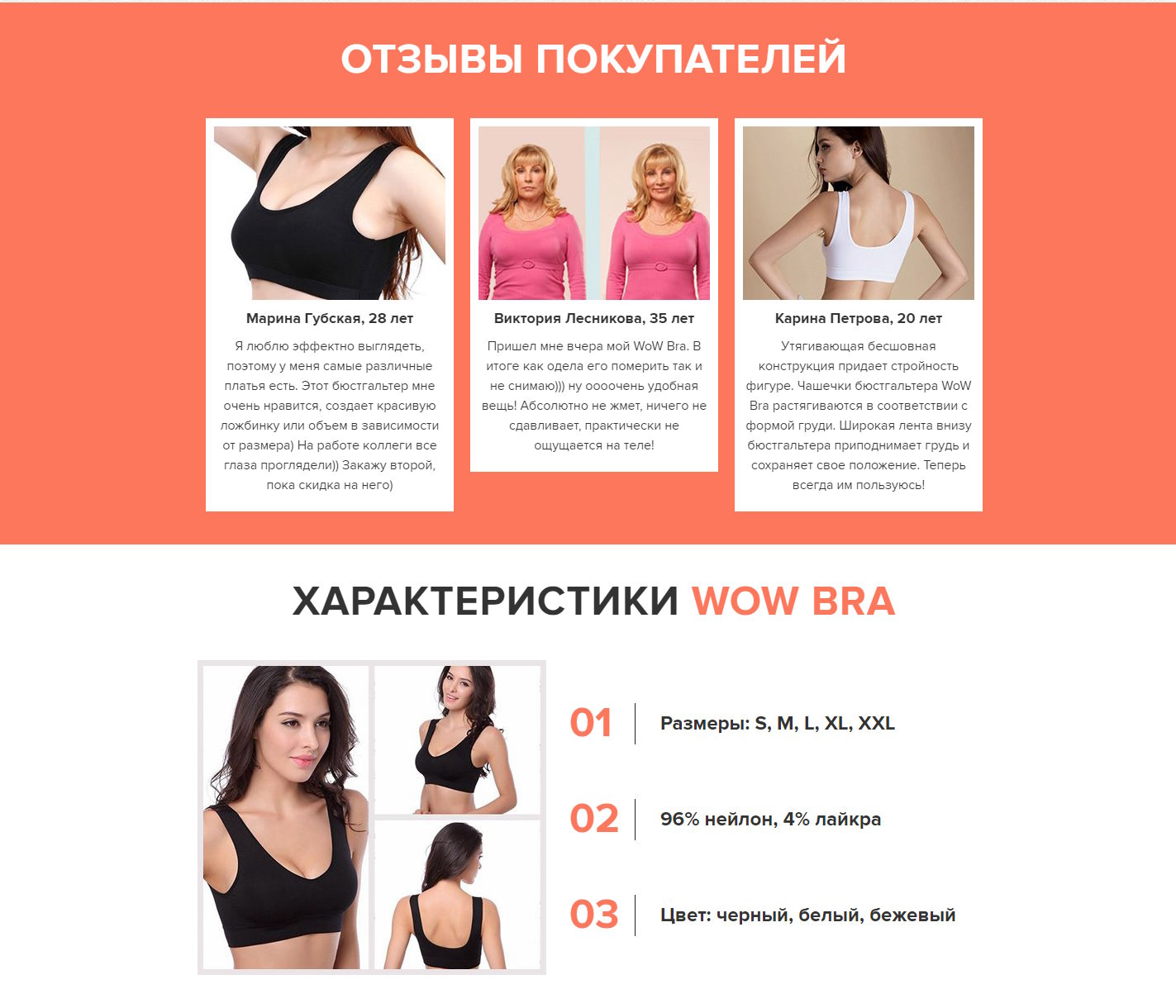 Купить Лендинг Пейдж Бесшовный Бюстгальтер Декольте WoW Bra