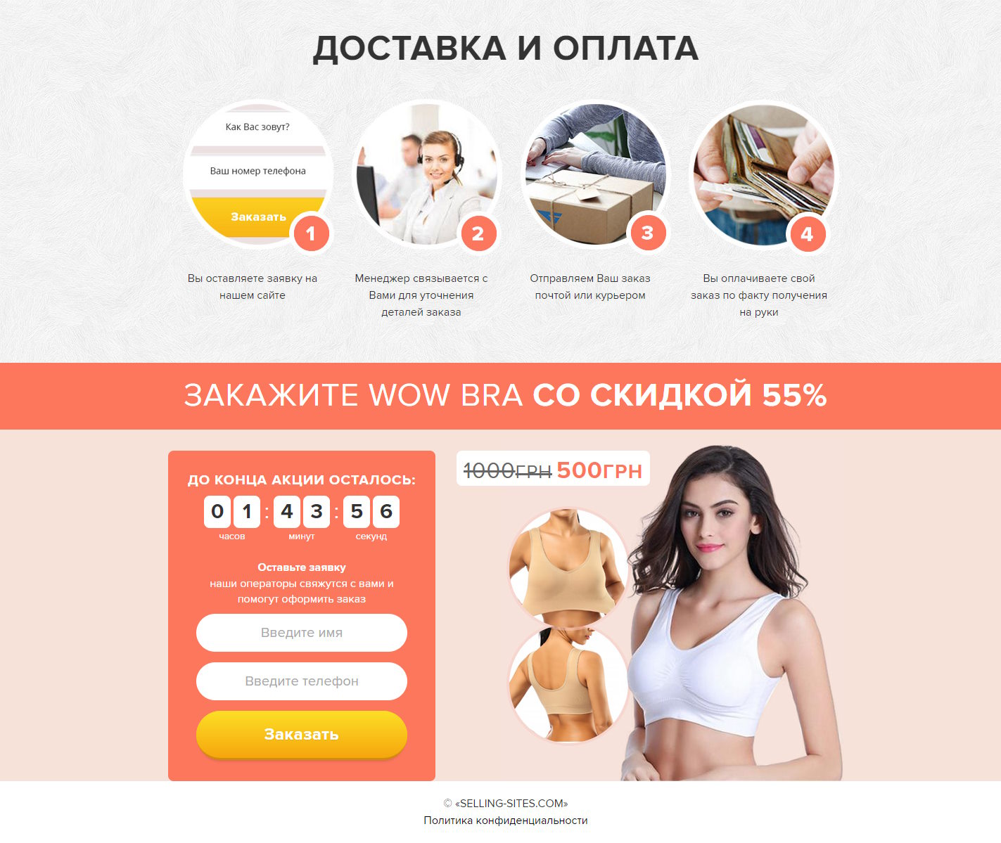 Продажа Лендинга Бесшовный Бюстгальтер Декольте WoW Bra