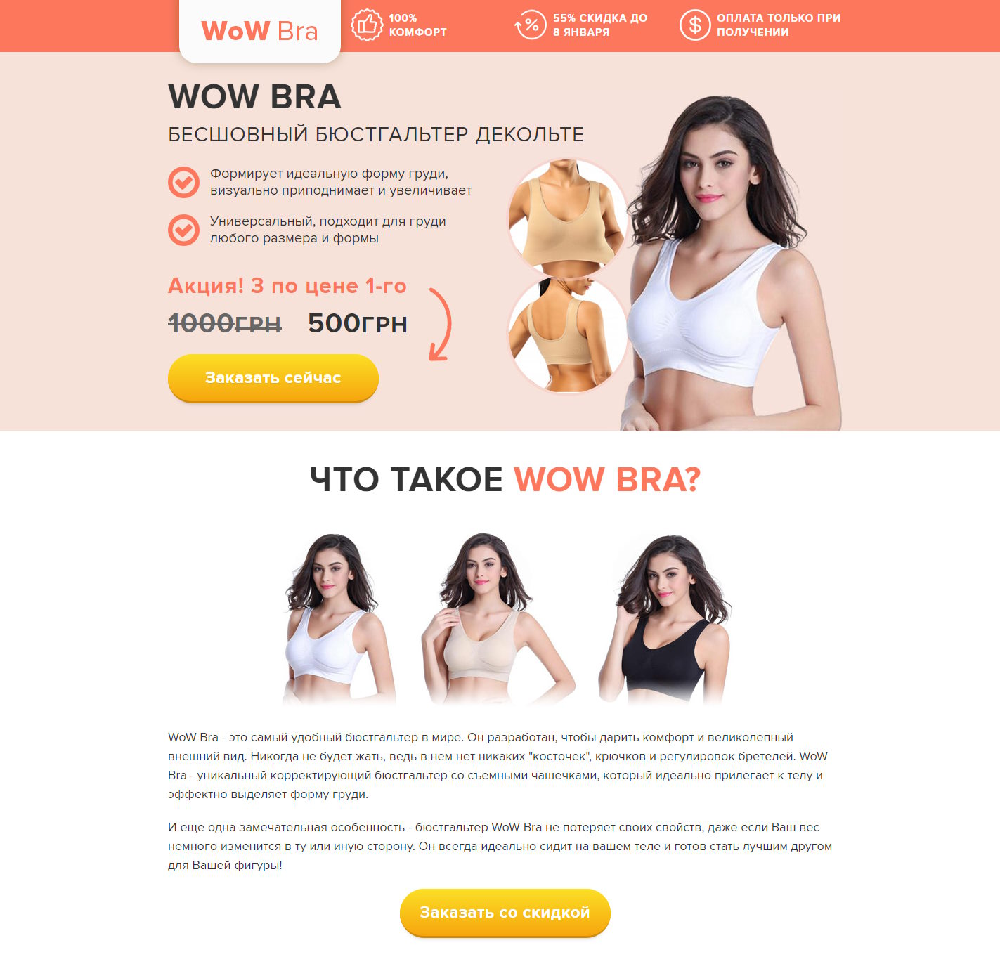 Купить Готовый Лендинг Бесшовный Бюстгальтер Декольте WoW Bra