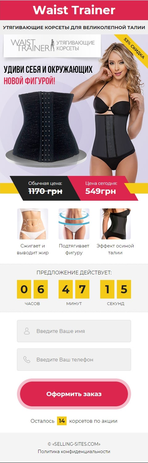 Цена Landing Page Утягивающие Корсеты для Великолепной Тaлии