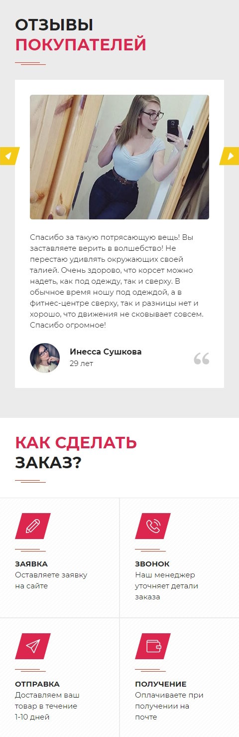 Купить Сайт Одностраничный Утягивающие Корсеты для Великолепной Тaлии