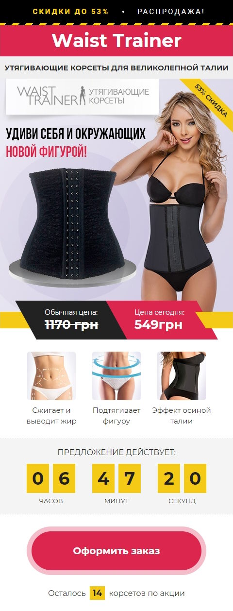 Купить Готовый Лендинг Утягивающие Корсеты для Великолепной Тaлии