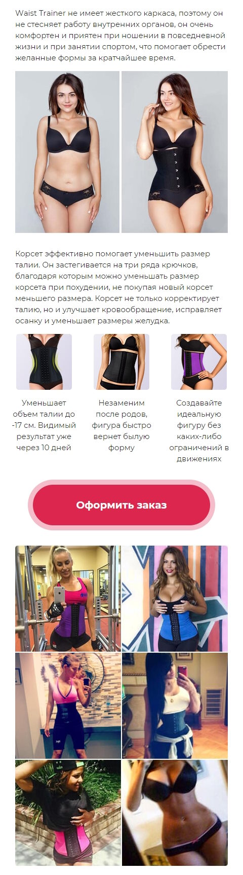 Купить Лендинг Пейдж Утягивающие Корсеты для Великолепной Тaлии