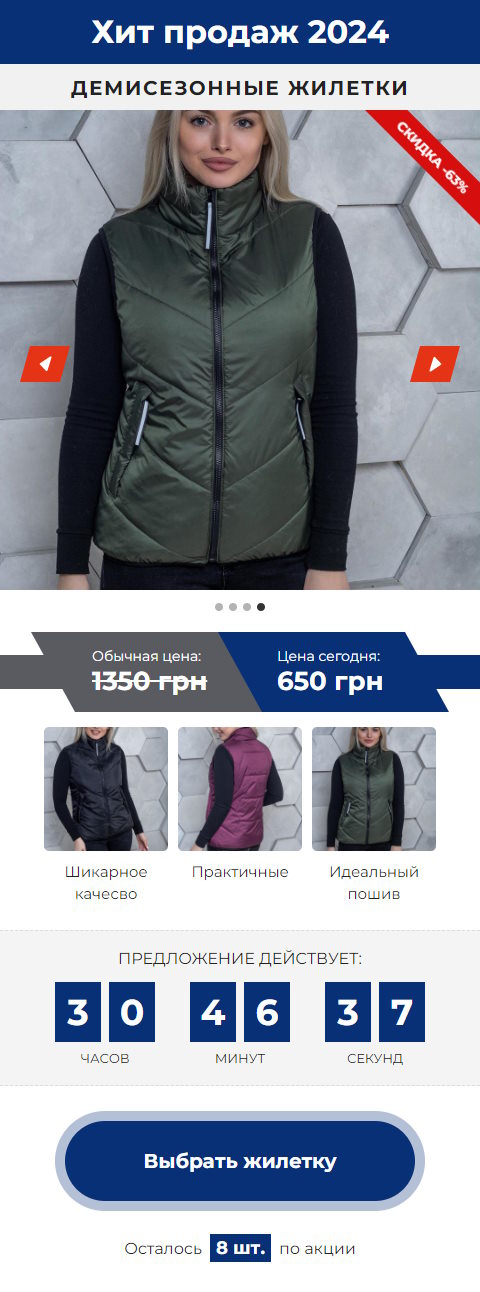 Купить Готовый Лендинг Демисезонные Жилетки