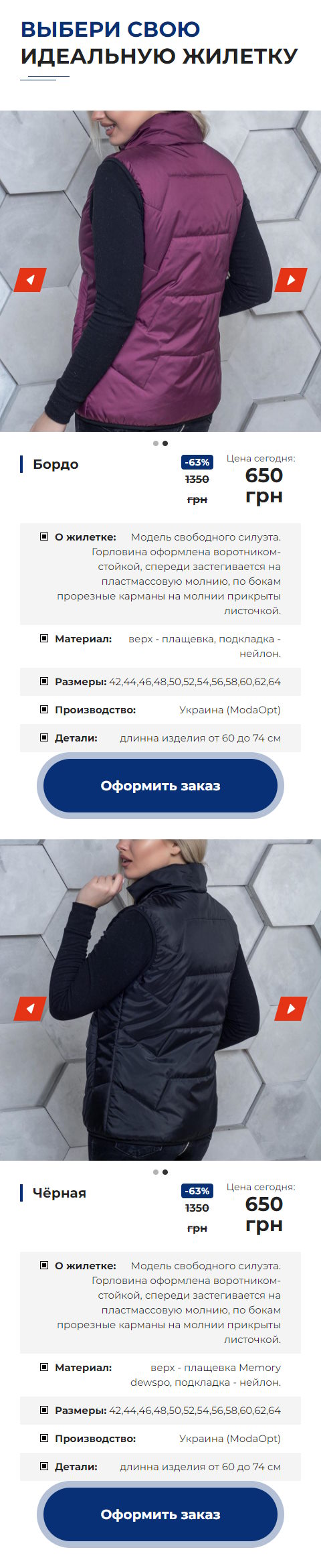 Стоимость Сайта Лендинга Демисезонные Жилетки