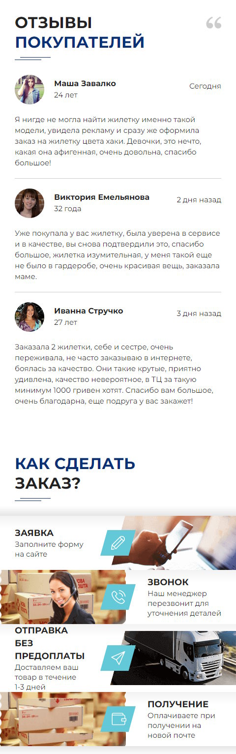Продажа Лендинга Демисезонные Жилетки