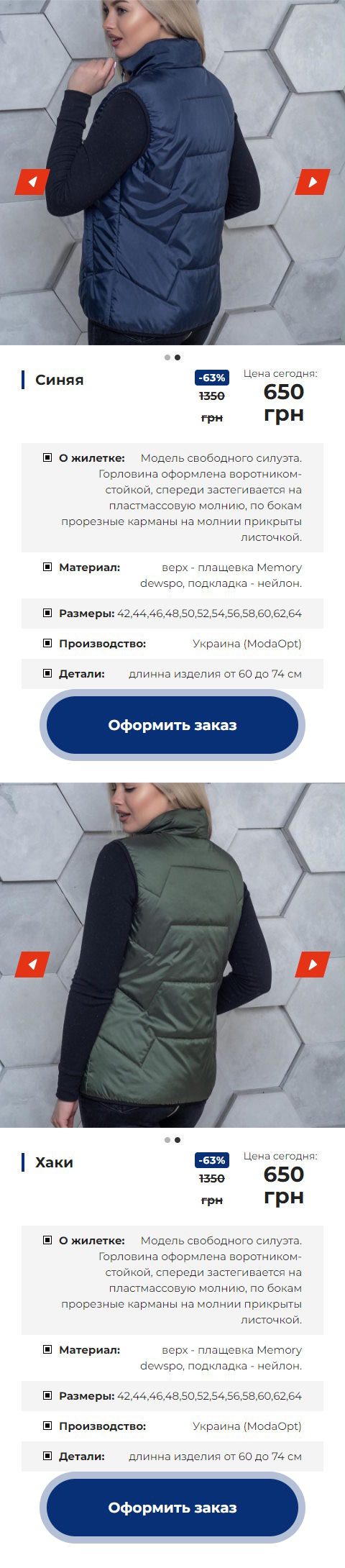 Купить Лендинг Пейдж Демисезонные Жилетки