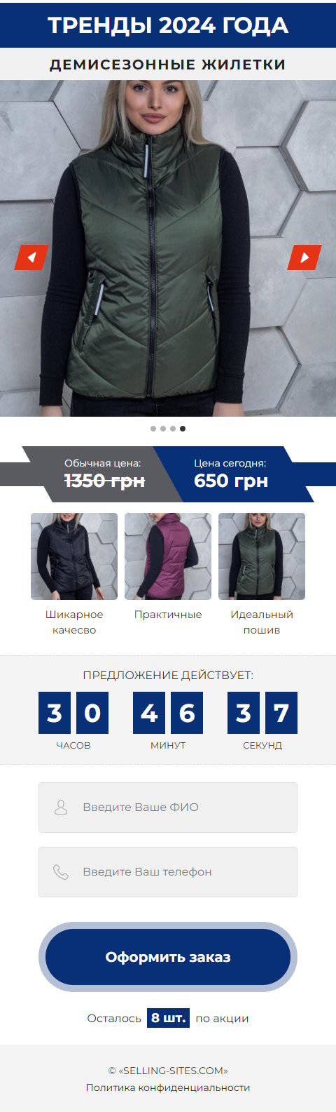 Купить Сайт Одностраничный Демисезонные Жилетки