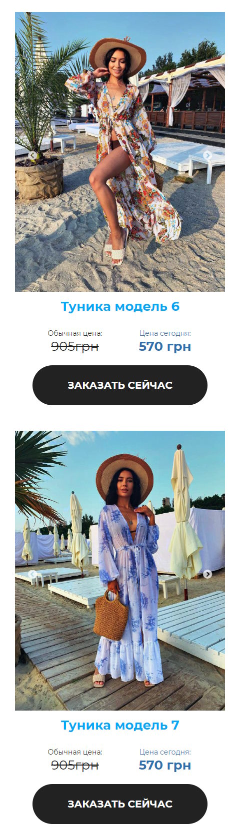 Купить Сайт Одностраничный Туника Разноцветная