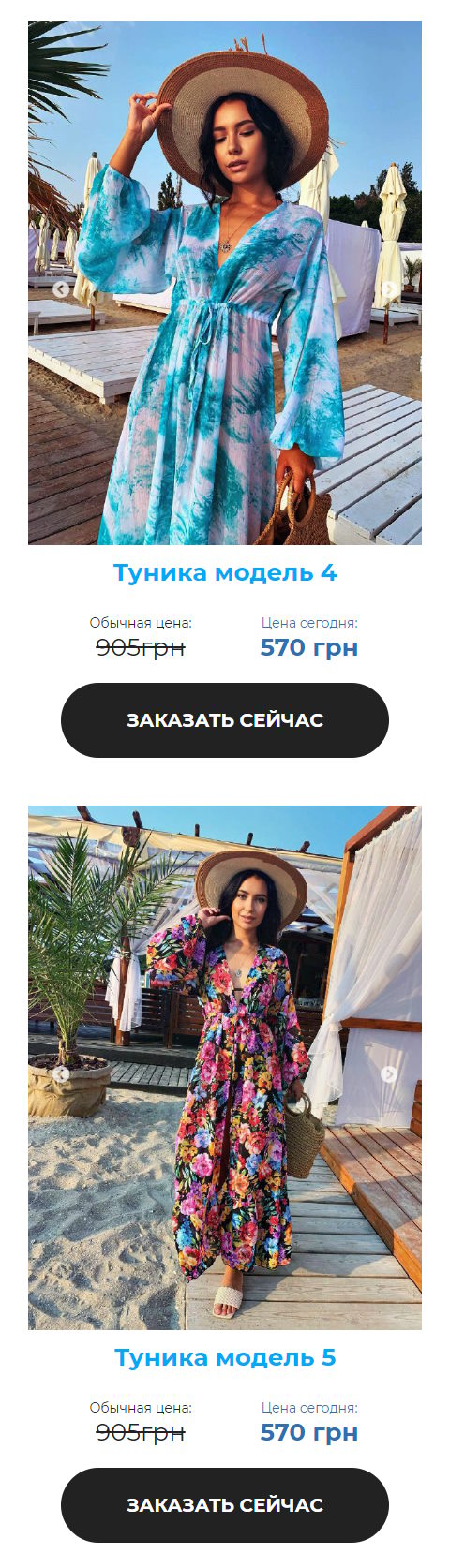 Продажа Лендинга Туника Разноцветная