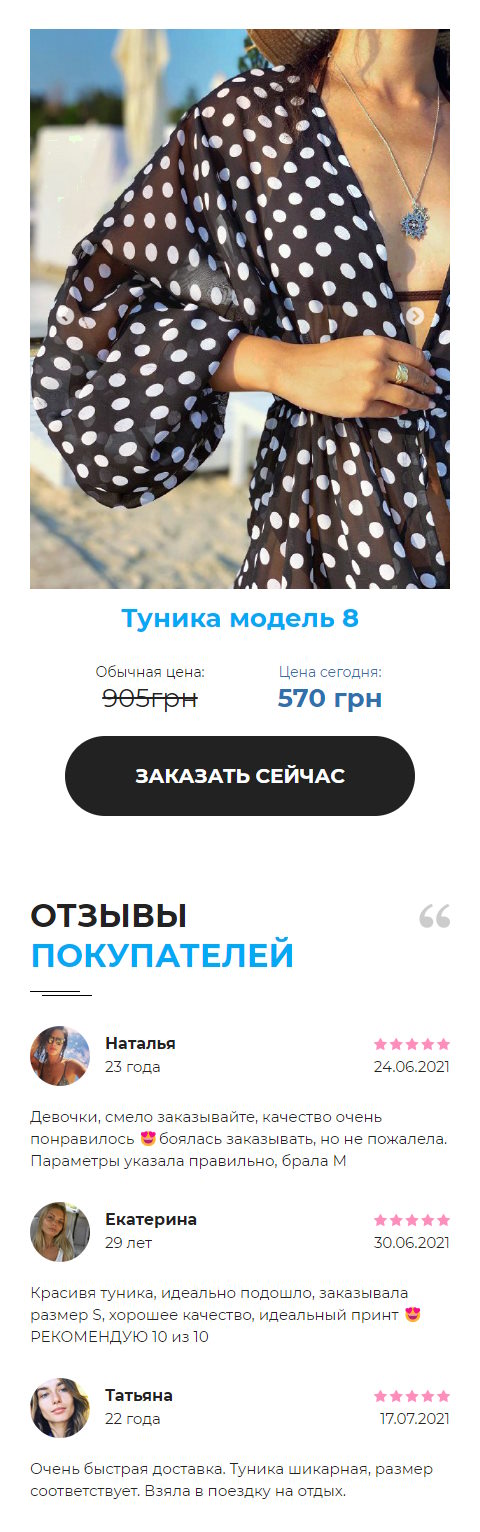 Цена Landing Page Туника Разноцветная