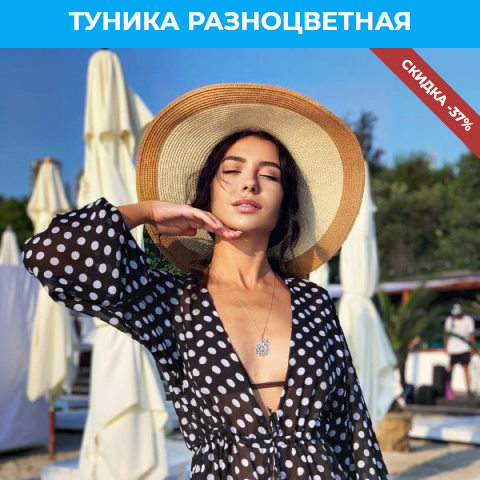 Купить Готовый Лендинг Туника Разноцветная