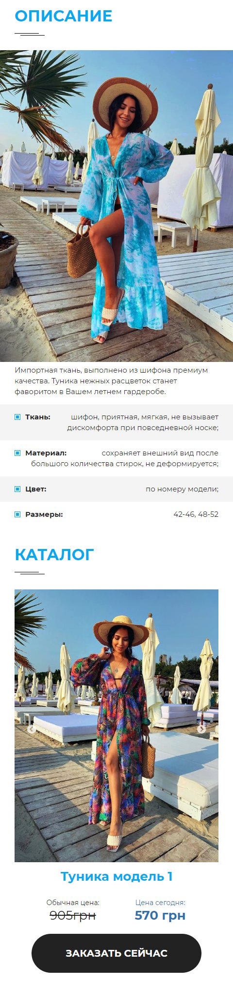 Стоимость Сайта Лендинга Туника Разноцветная