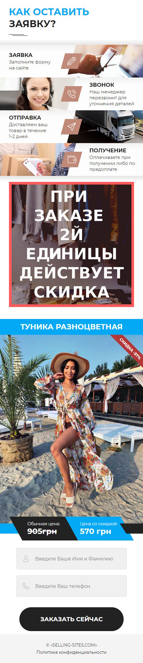 Одностраничный Сайт Визитка Недорого Туника Разноцветная