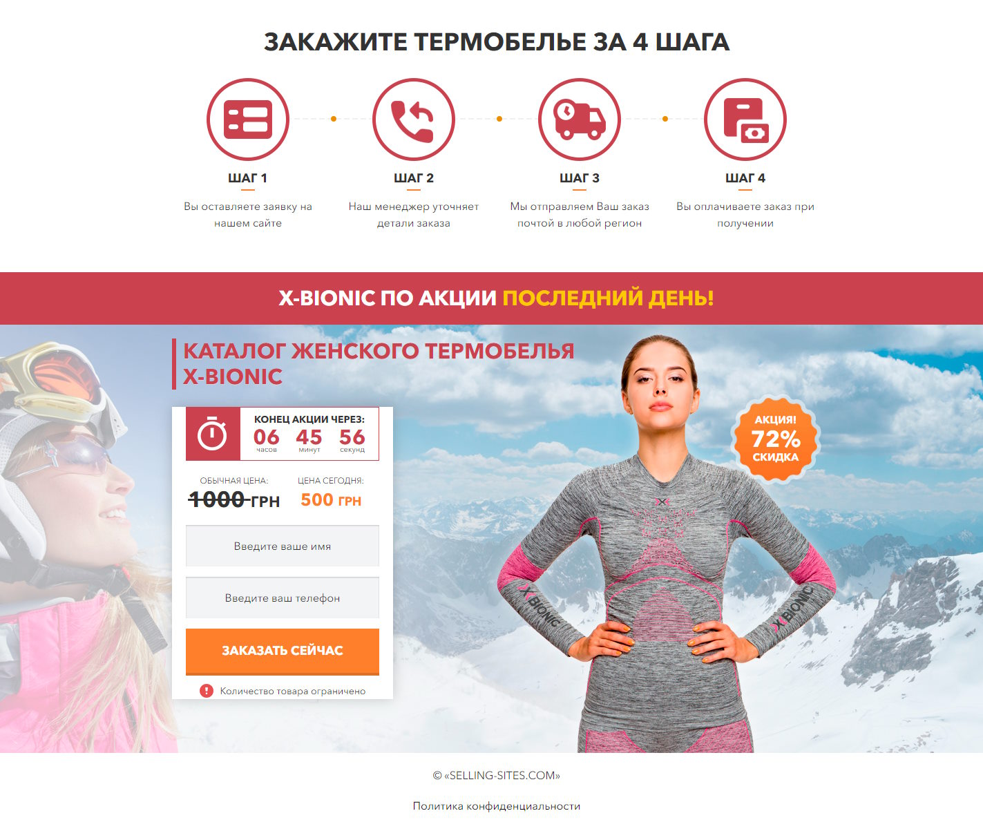Купить Сайт Одностраничный Каталог Женского Термобелья X-Bionic