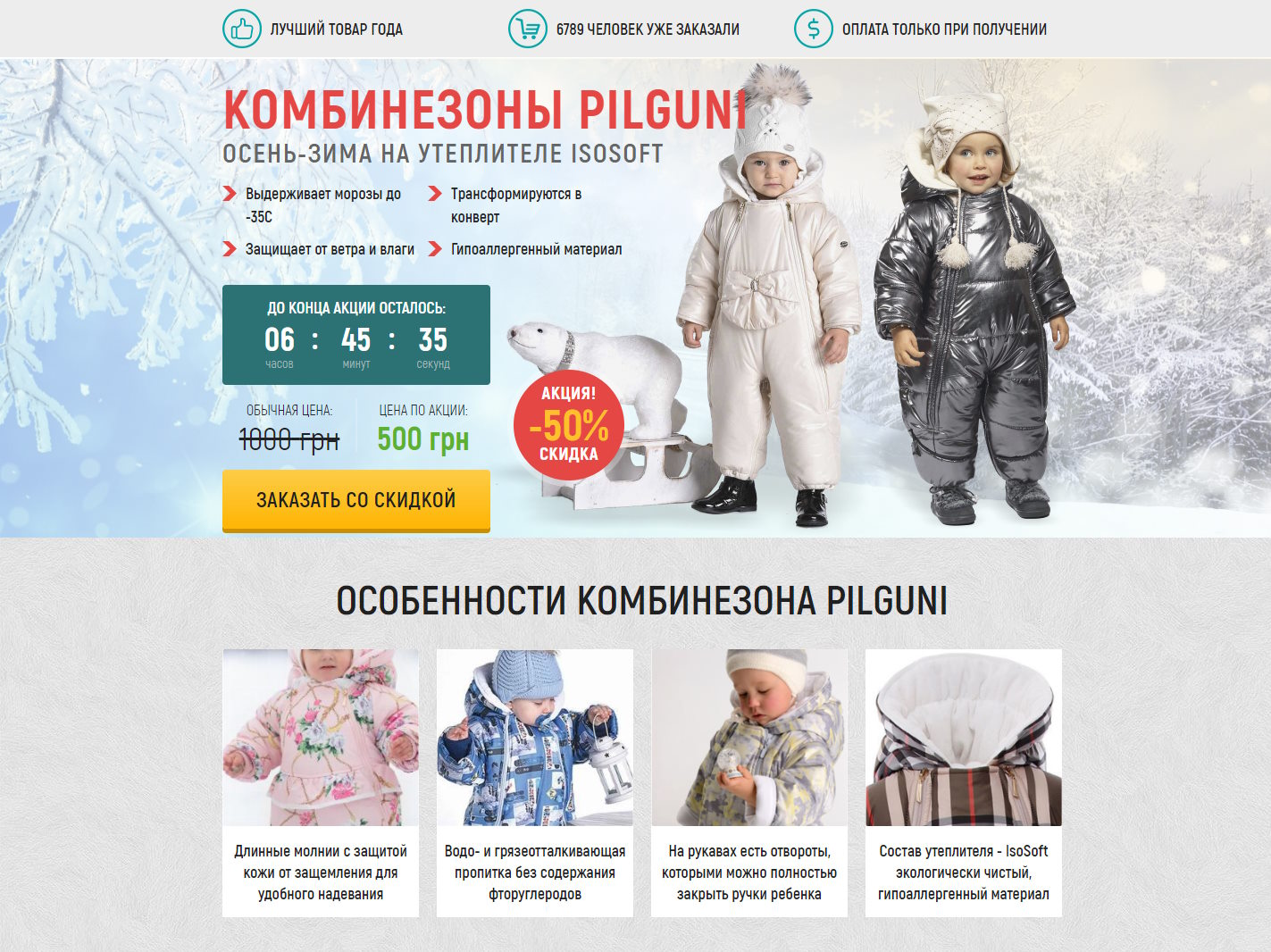 Купить Готовый Лендинг Комбинезоны Pilguni