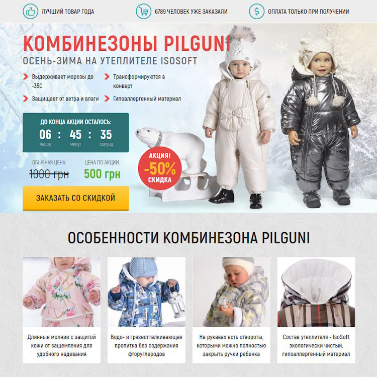 Купить Готовый Лендинг Комбинезоны Pilguni