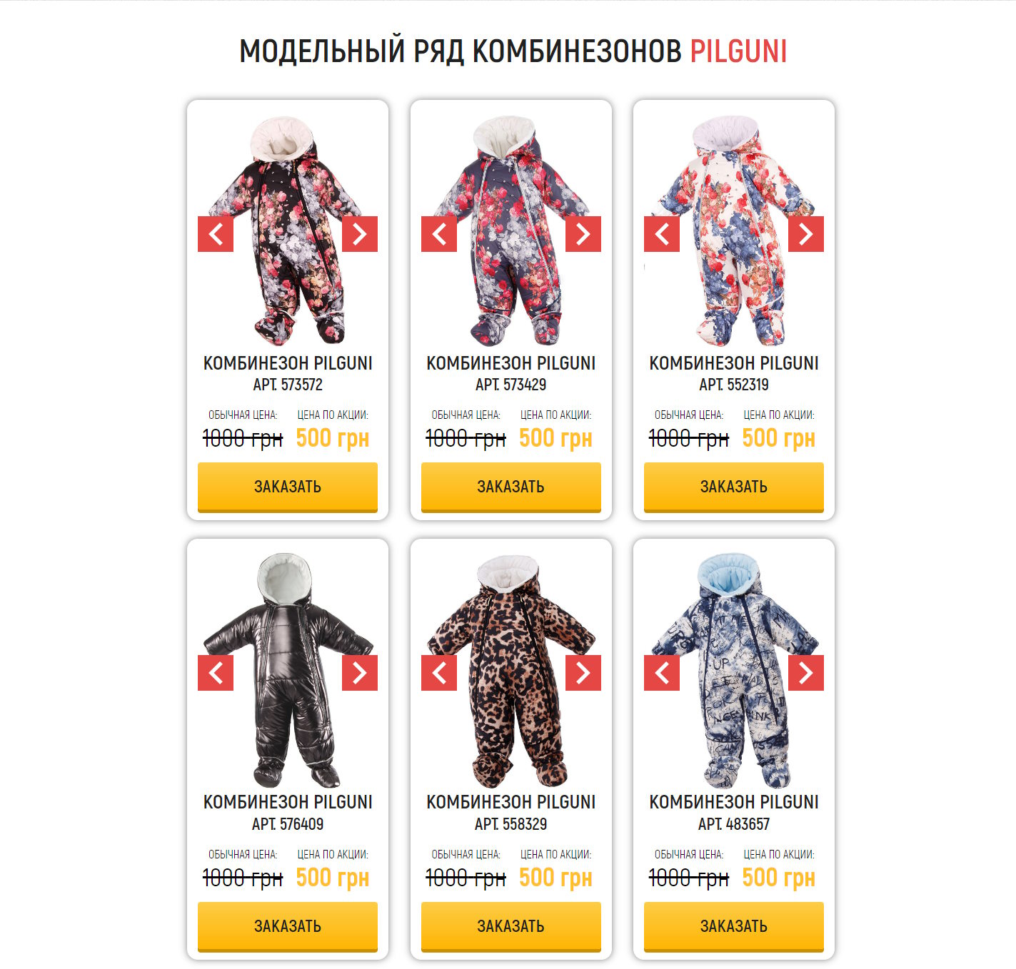Стоимость Сайта Лендинга Комбинезоны Pilguni