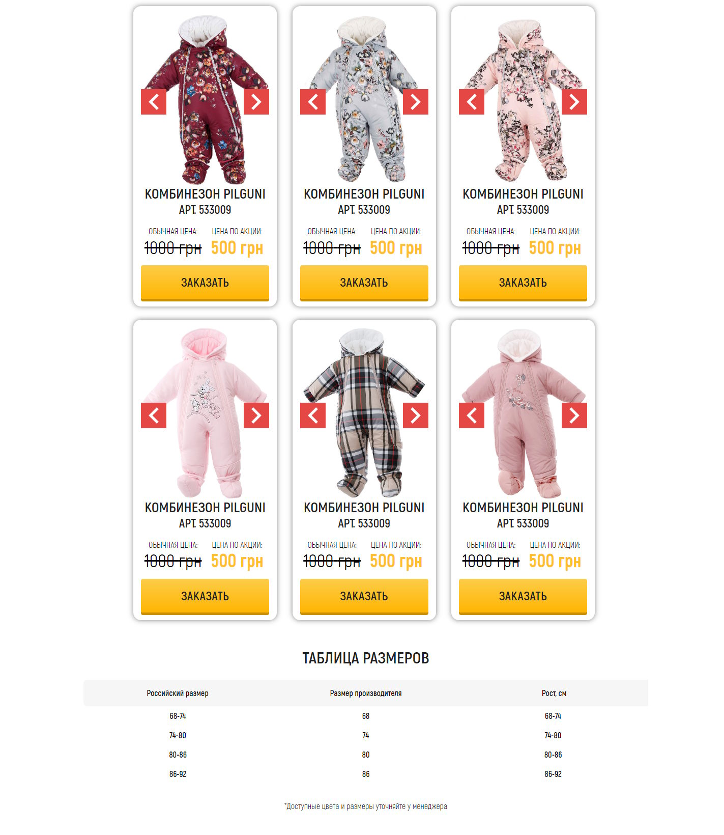 Цена Landing Page Комбинезоны Pilguni