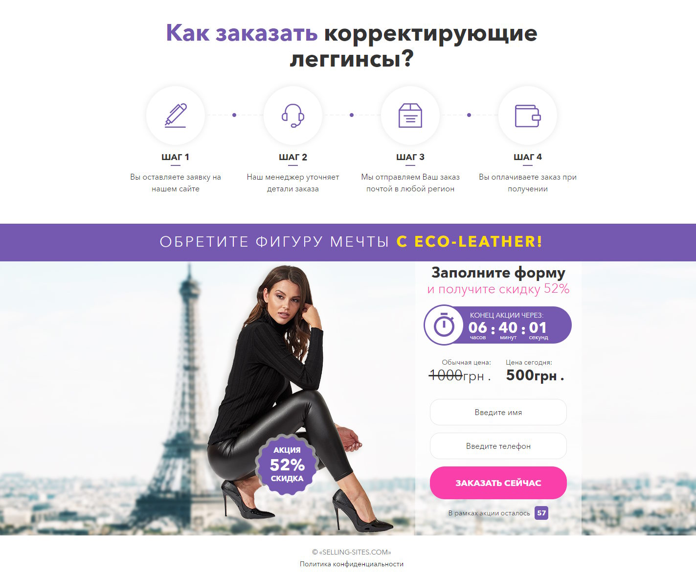 Купить Сайт Одностраничный Корректирующие Утепленные Леггинсы из Эко-Кожи