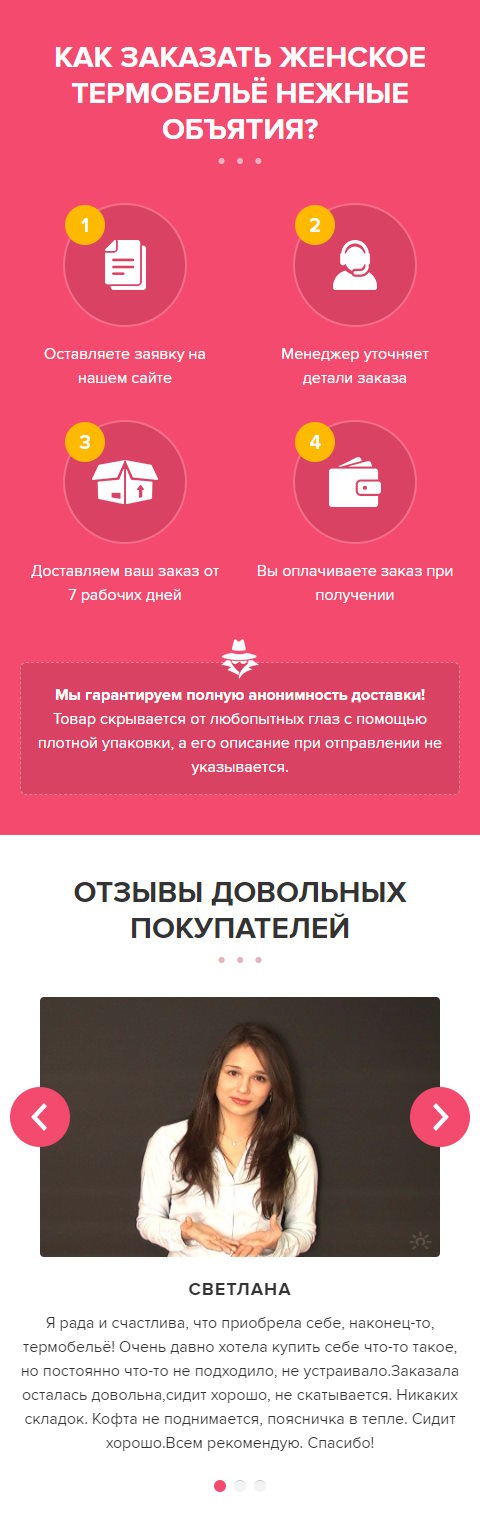 Купить Лендинг Пейдж Женское Термобельё Нежные Объятия