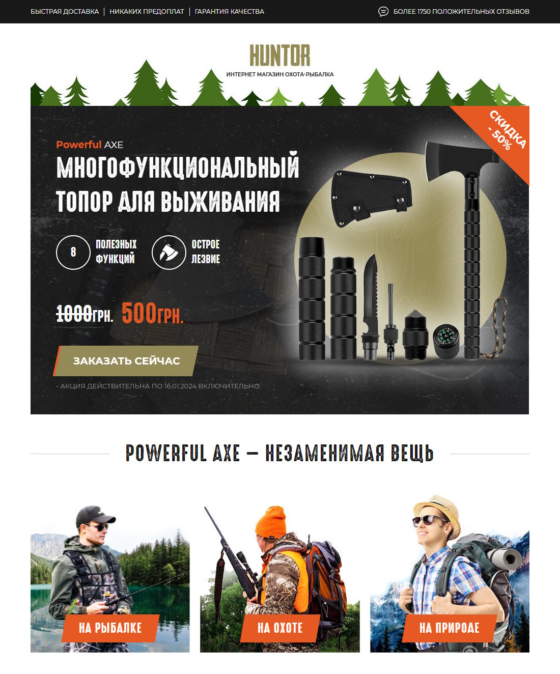 Купить Готовый Лендинг Многофункциональный Топор для Выживания