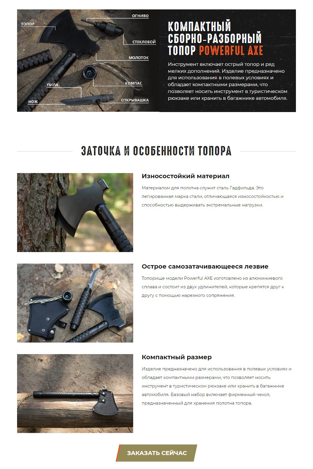 Стоимость Сайта Лендинга Многофункциональный Топор для Выживания