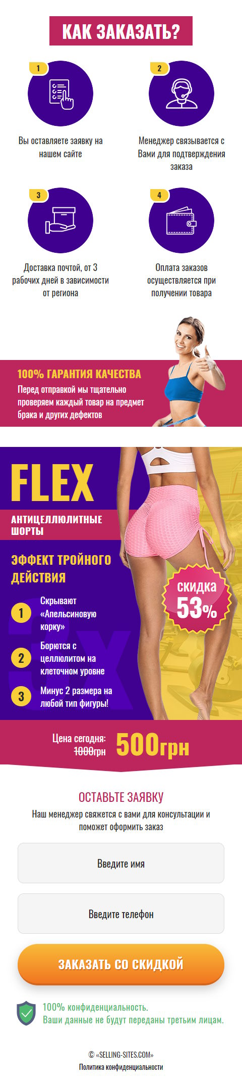 Купить Сайт Одностраничный Антицеллюлитные Шорты Flex