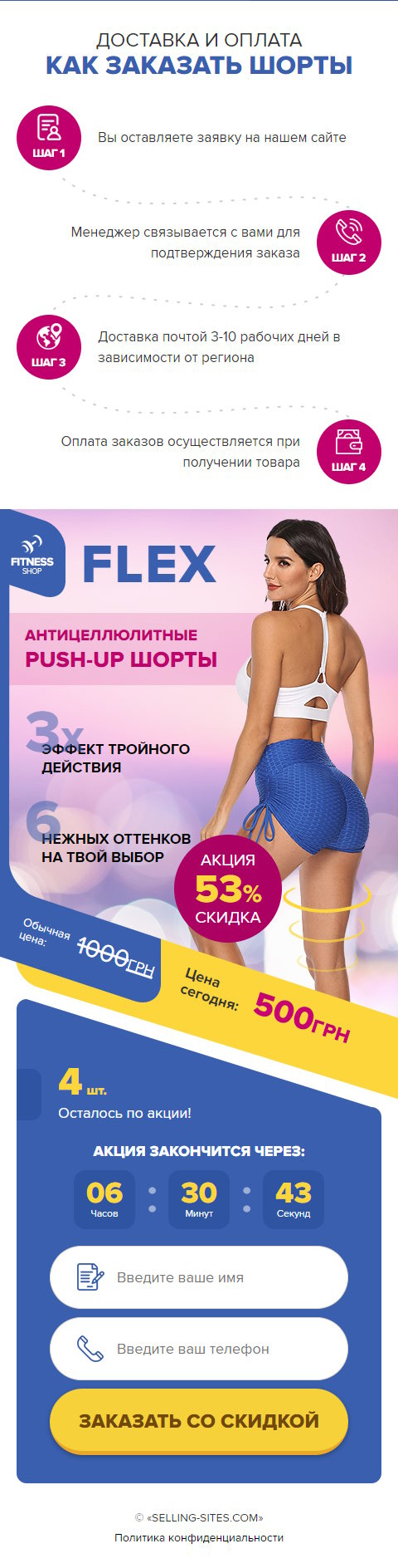 Купить Сайт Одностраничный Антицеллюлитные Push-Up Шорты