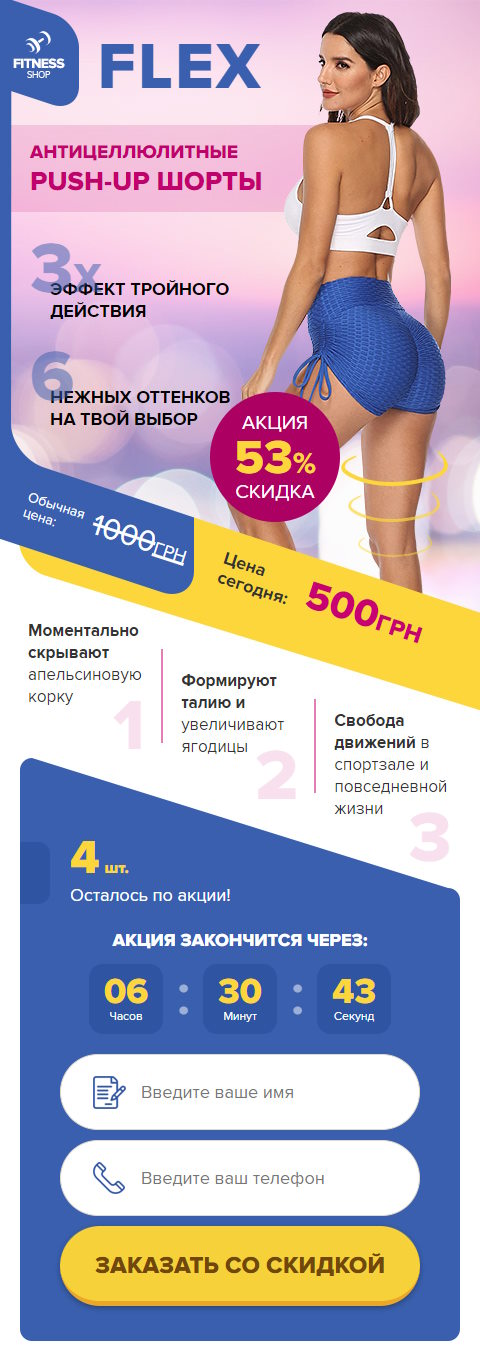 Купить Готовый Лендинг Антицеллюлитные Push-Up Шорты