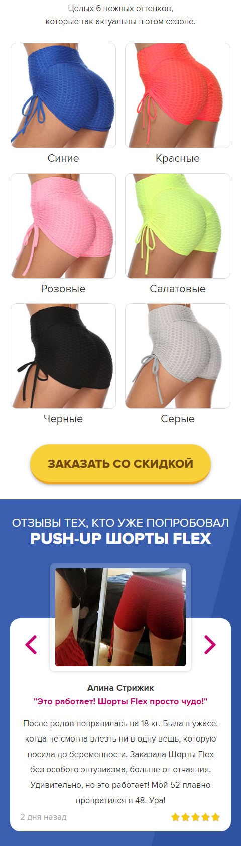 Продажа Лендинга Антицеллюлитные Push-Up Шорты
