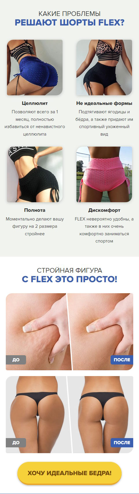 Стоимость Сайта Лендинга Антицеллюлитные Push-Up Шорты