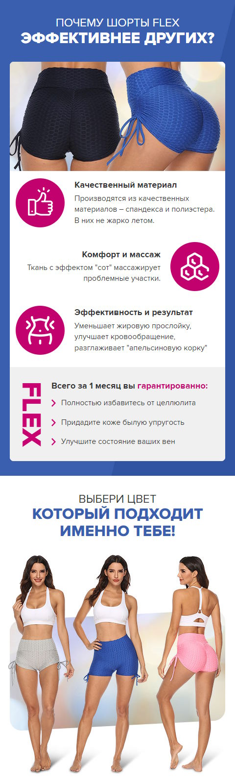 Купить Лендинг Пейдж Антицеллюлитные Push-Up Шорты