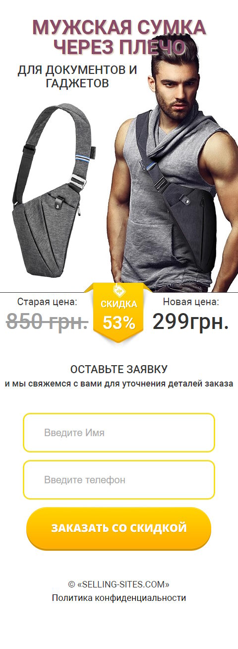 Купить Сайт Одностраничный Мужская Сумка Через Плечо