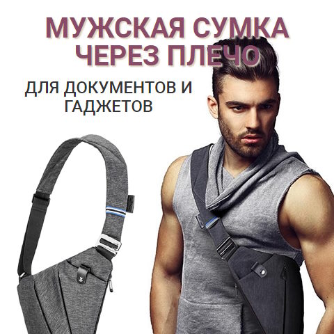 Купить Готовый Лендинг Мужская Сумка Через Плечо