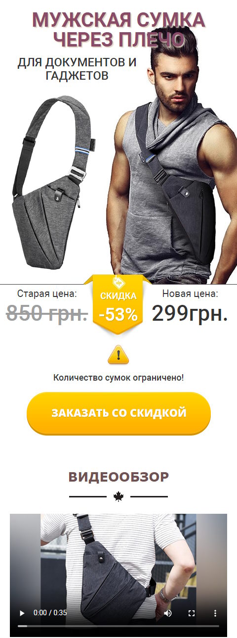 Купить Готовый Лендинг Мужская Сумка Через Плечо
