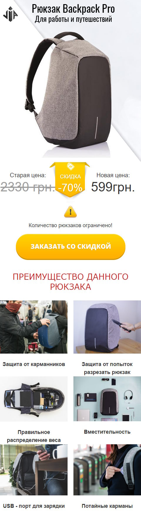 Купить Готовый Лендинг Рюкзак Backpack Pro с Защитой от Карманников