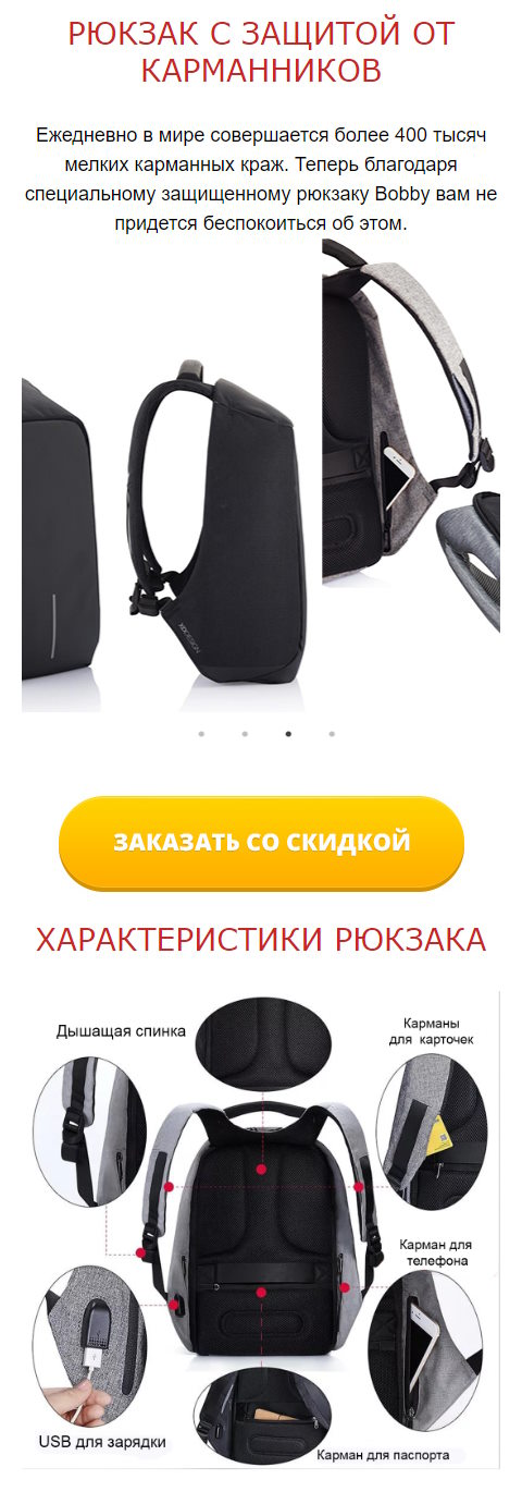 Стоимость Сайта Лендинга Рюкзак Backpack Pro с Защитой от Карманников