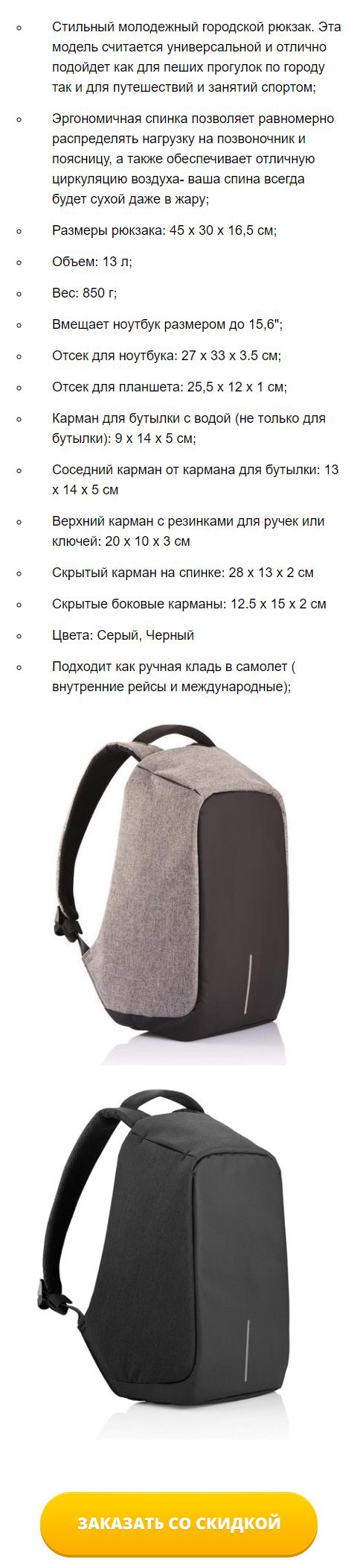 Купить Лендинг Пейдж Рюкзак Backpack Pro с Защитой от Карманников