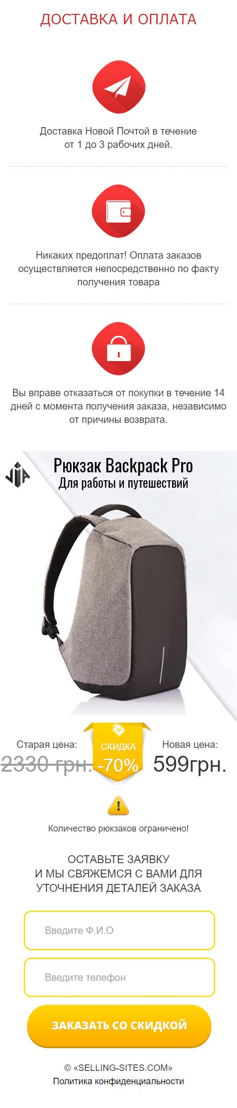 Одностраничный Сайт Визитка Недорого Рюкзак Backpack Pro с Защитой от Карманников