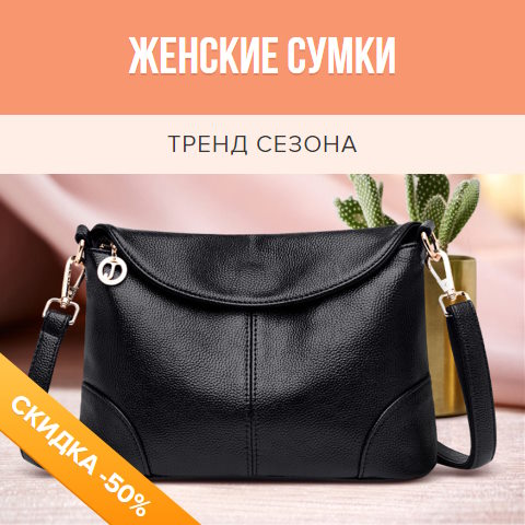 Купить Готовый Лендинг Женские Кожаные Сумочки