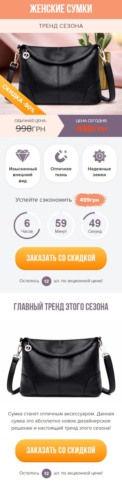 Купить Готовый Лендинг Женские Кожаные Сумочки