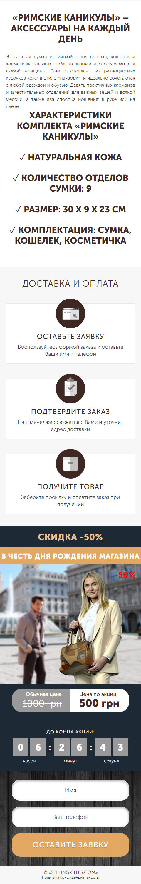 Купить Лендинг Пейдж Комплект Женских Сумок Римские Каникулы