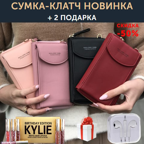 Купить Готовый Лендинг Сумка-Клатч Портмоне