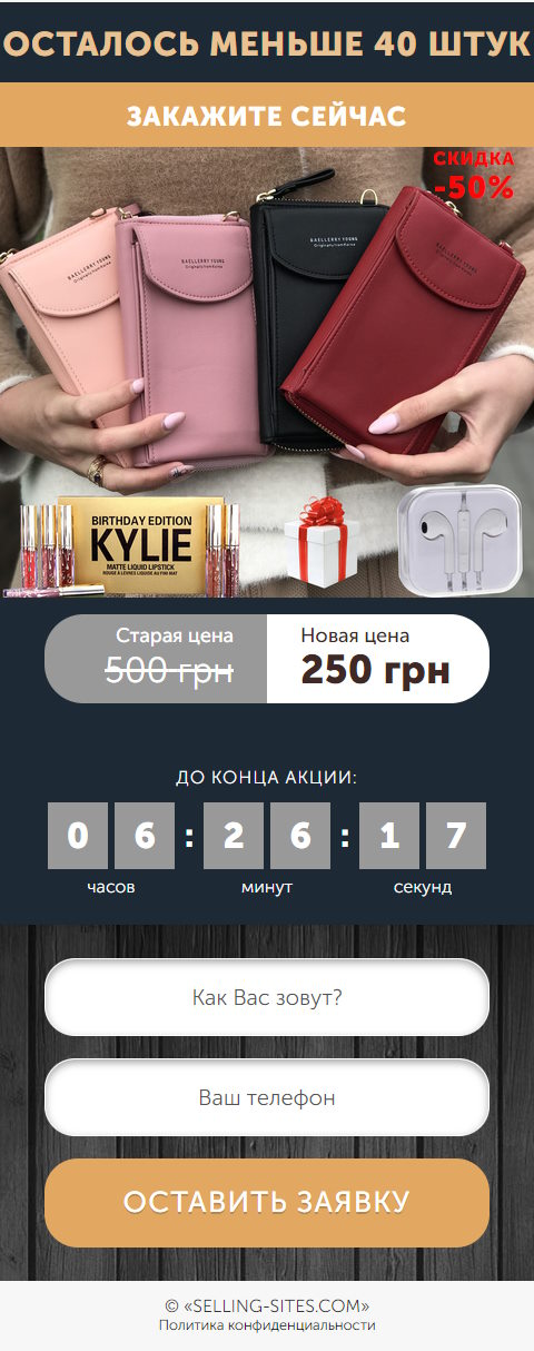 Купить Сайт Одностраничный Сумка-Клатч Портмоне