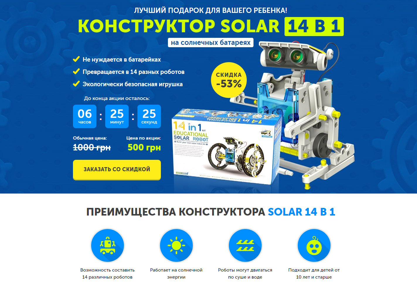 Купить Готовый Лендинг Конструктор Solar 14 в 1 на Солнечных Батареях