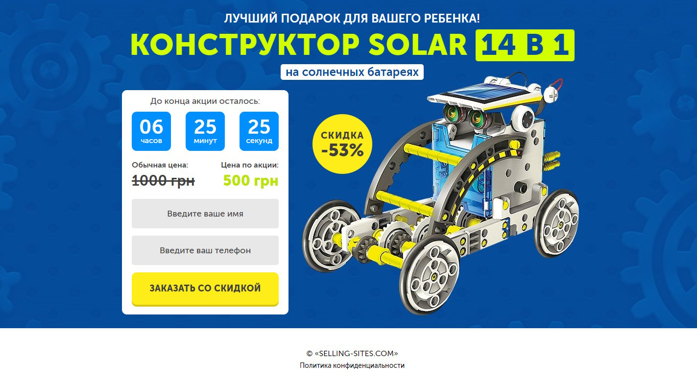 Продажа Лендинга Конструктор Solar 14 в 1 на Солнечных Батареях