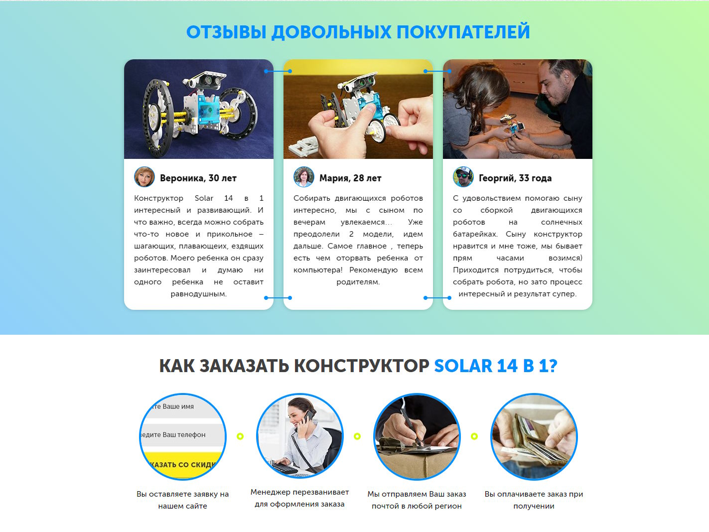 Купить Лендинг Пейдж Конструктор Solar 14 в 1 на Солнечных Батареях